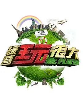 明星大侦探 综艺 2026 综艺